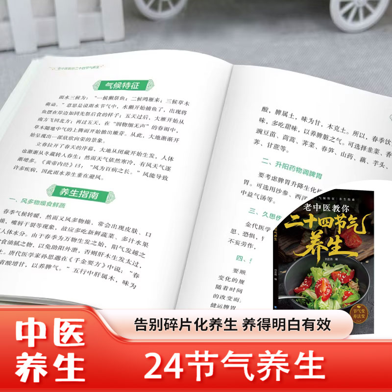 Herbal Wellness Recipes - 24 Zonnestemmingen Gezondheidsbehoud: Traditionele Chinese Geneeskunde,