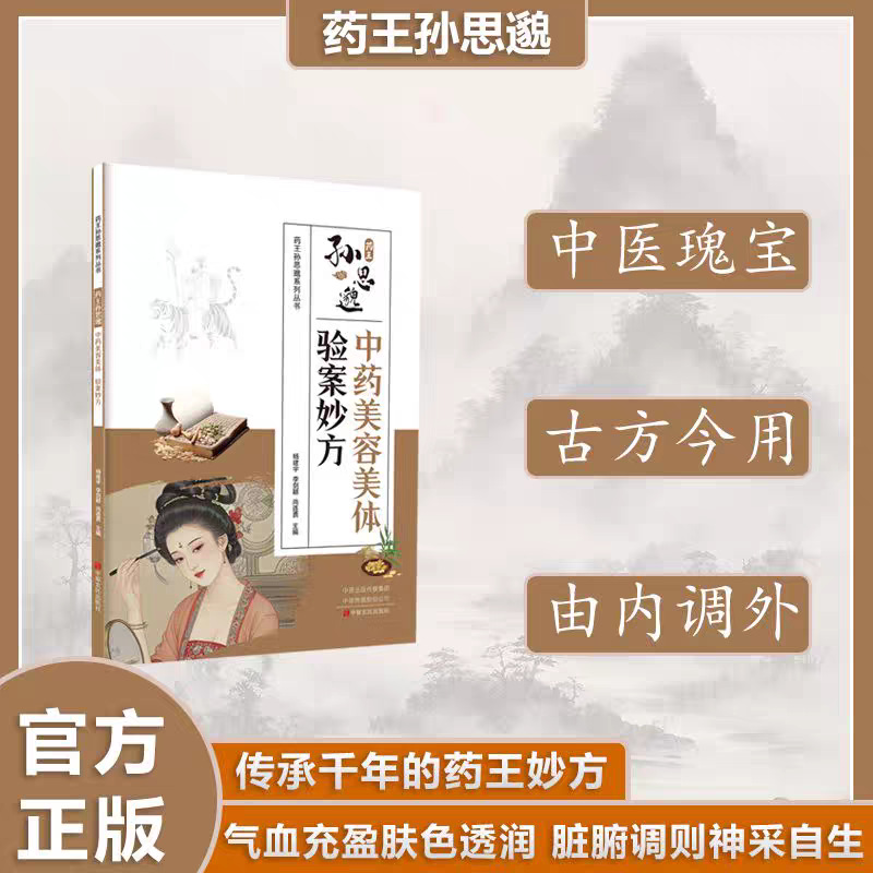 Sun Simiao's TCM schoonheids-  - Herbal Wellness Recipes recensie en prijs